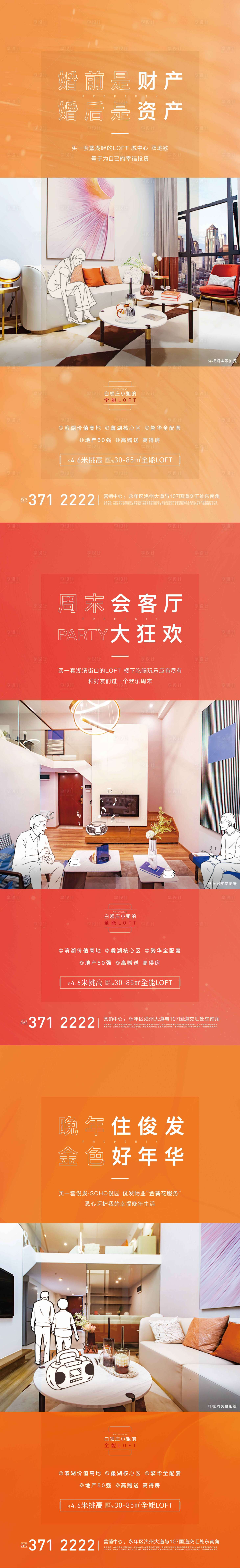 源文件下载【享设计】搜索编号：26490002806591660【房地产公寓人物场景系列海报】