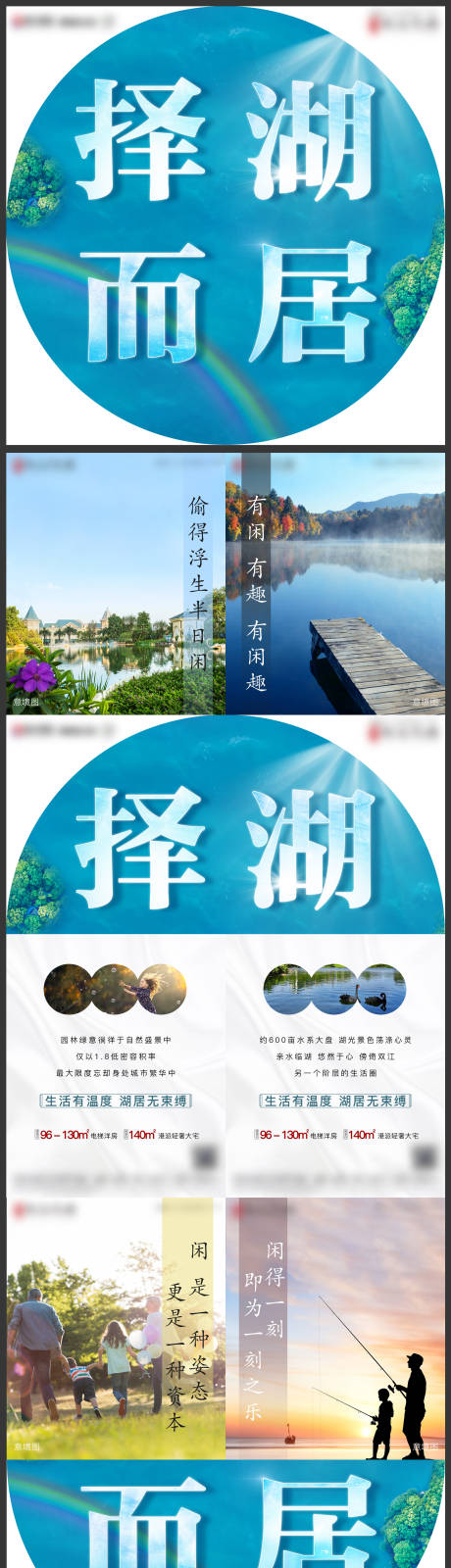 源文件下载【房地产湖居四宫格】编号：60710002788439291