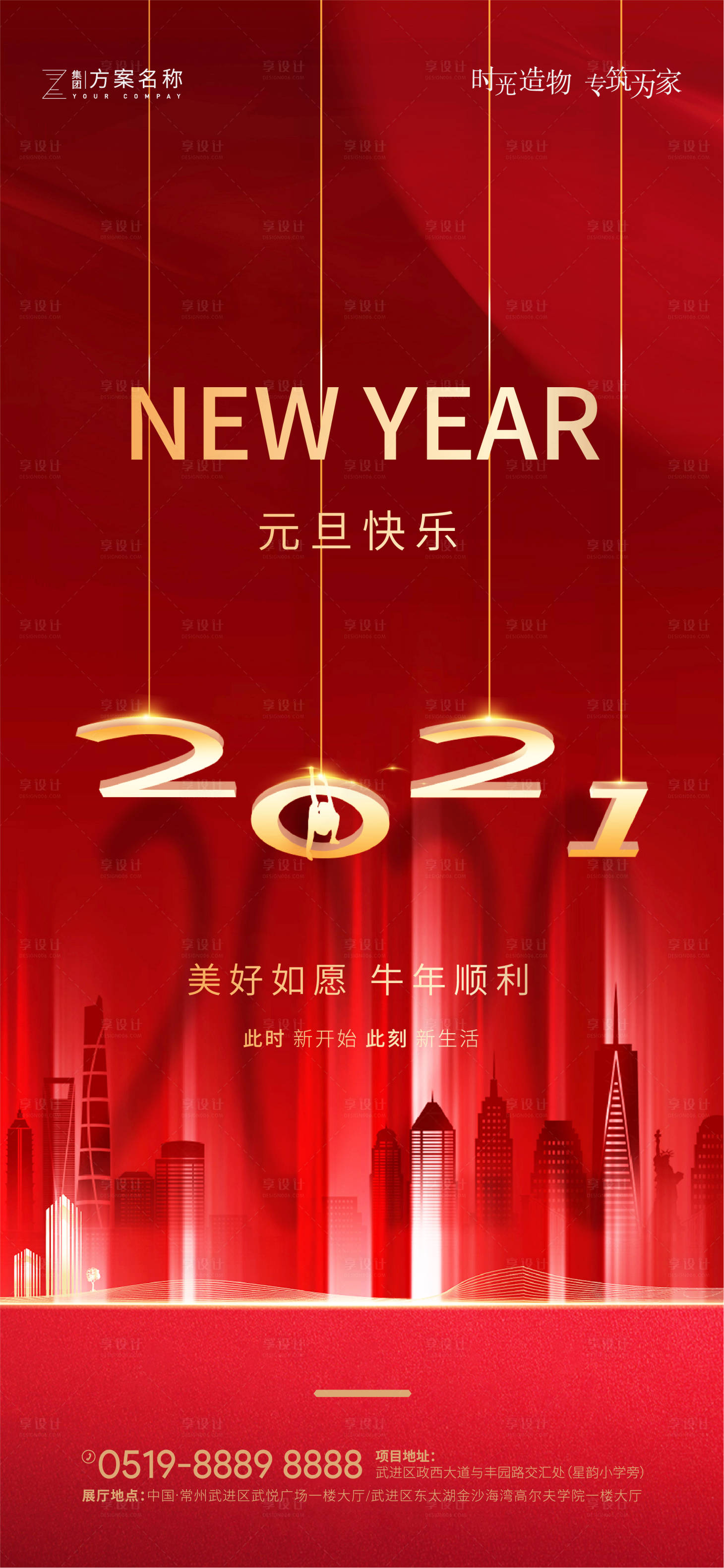 源文件下載【享設計】搜索編號：58710002829924100【地產簡約2021牛年新年海報】