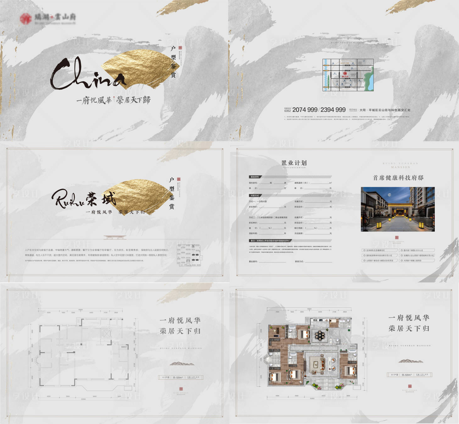 源文件下载【享设计】搜索编号：16900002923255106【户型折页】