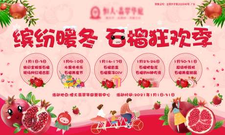 源文件下载【房地产石榴暖场活动主画面桁架】编号：37510003031961807