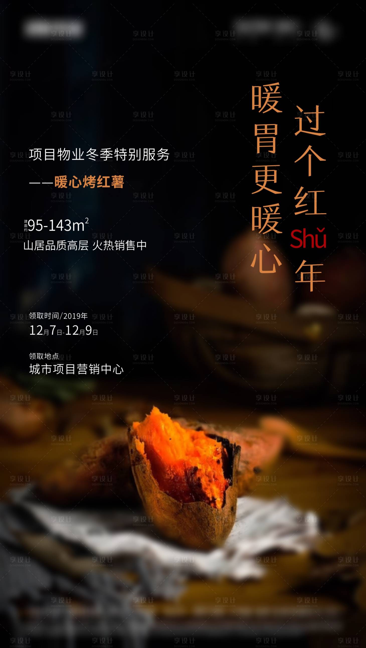 源文件下载【烤红薯暖场活动金牛】编号：54850003097698234