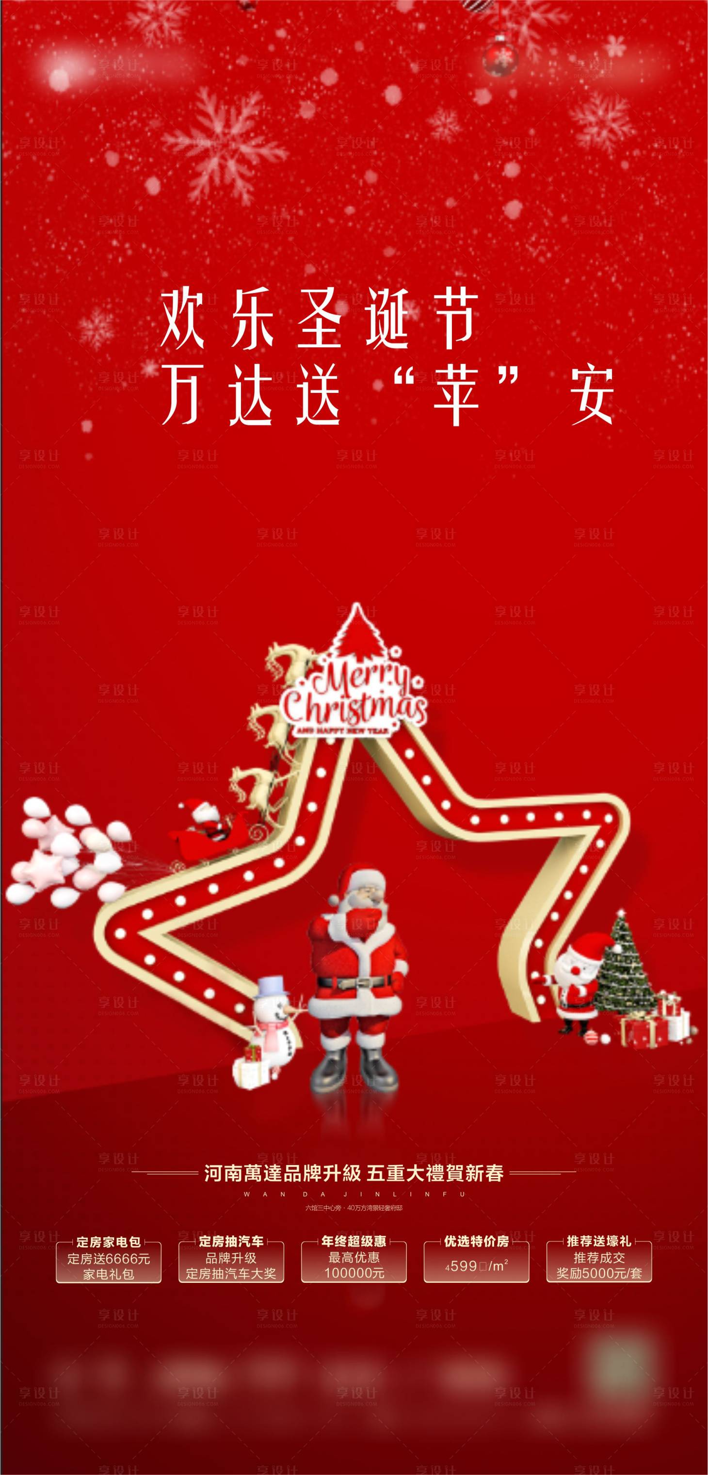 源文件下載【享設計】搜索編號：54720002934174236【圣誕海報】