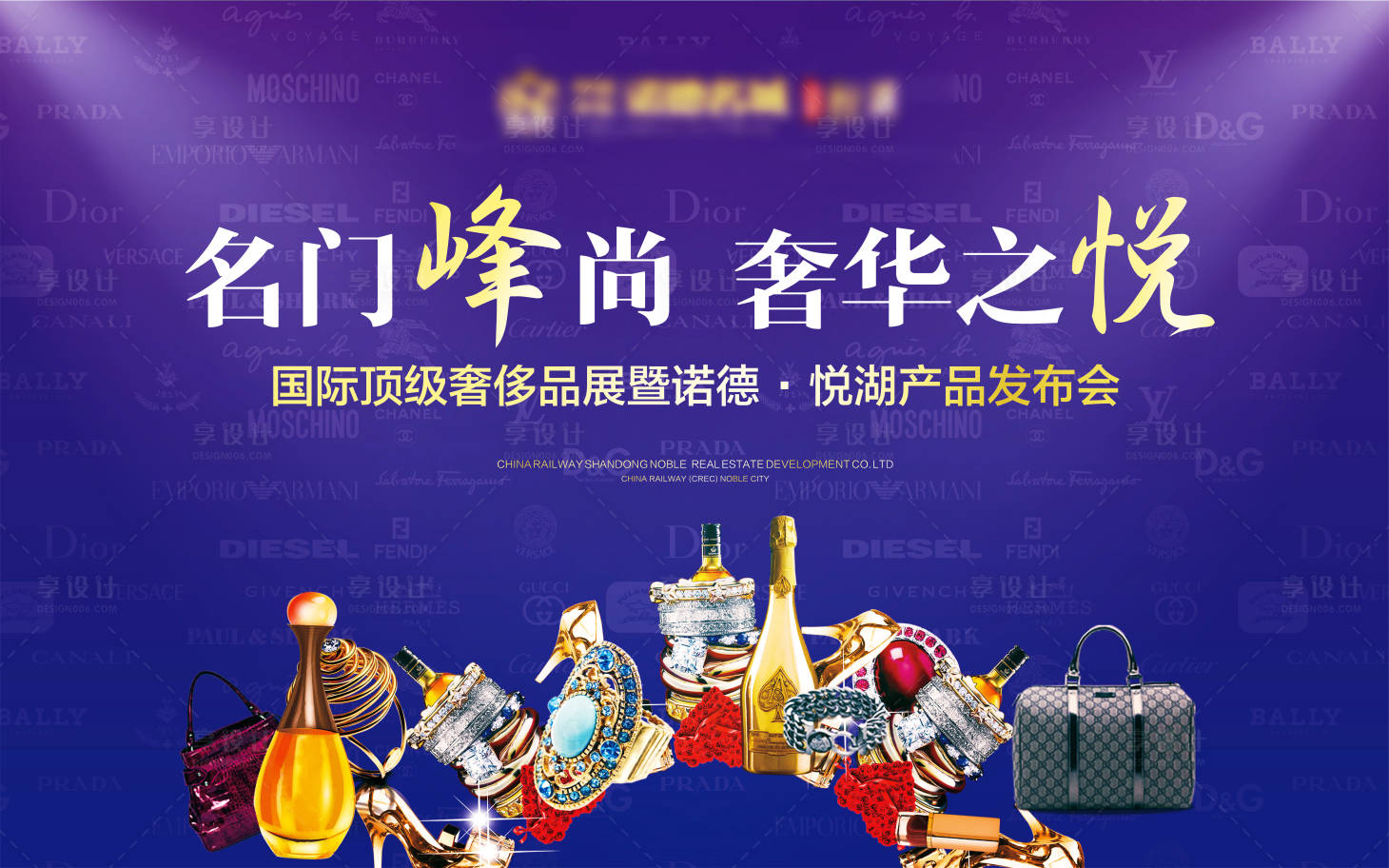 源文件下载【地产奢侈品活动背景板】编号：67650003020739269