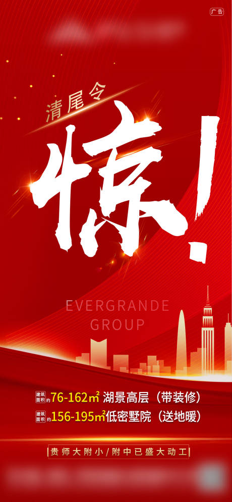 源文件下载【享设计】搜索编号：17550003053598287【地产清盘海报】