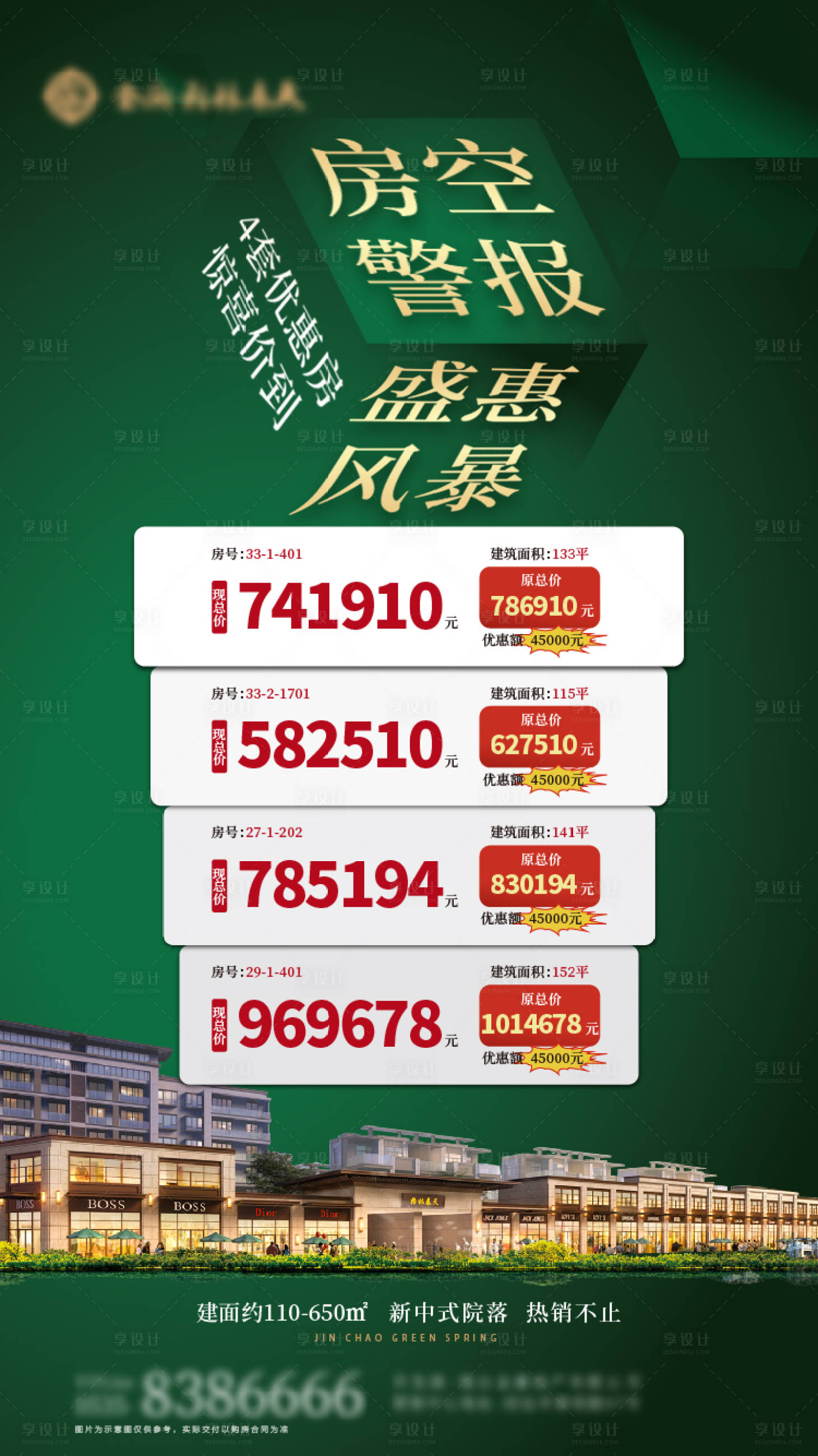源文件下载【房空警报地产热销海报】编号：92870002947401290