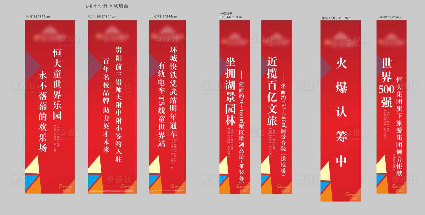 源文件下载【房地产沙盘墙贴道旗】编号：92280002999405142