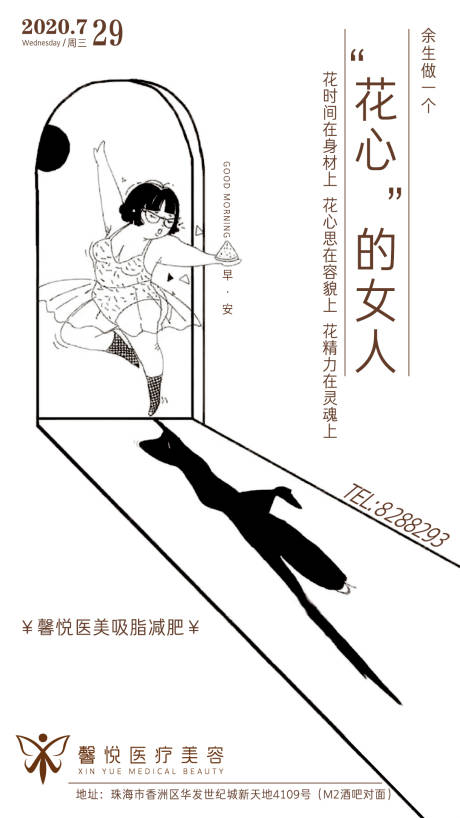 源文件下载【医美早安海报】编号：20201228162138407