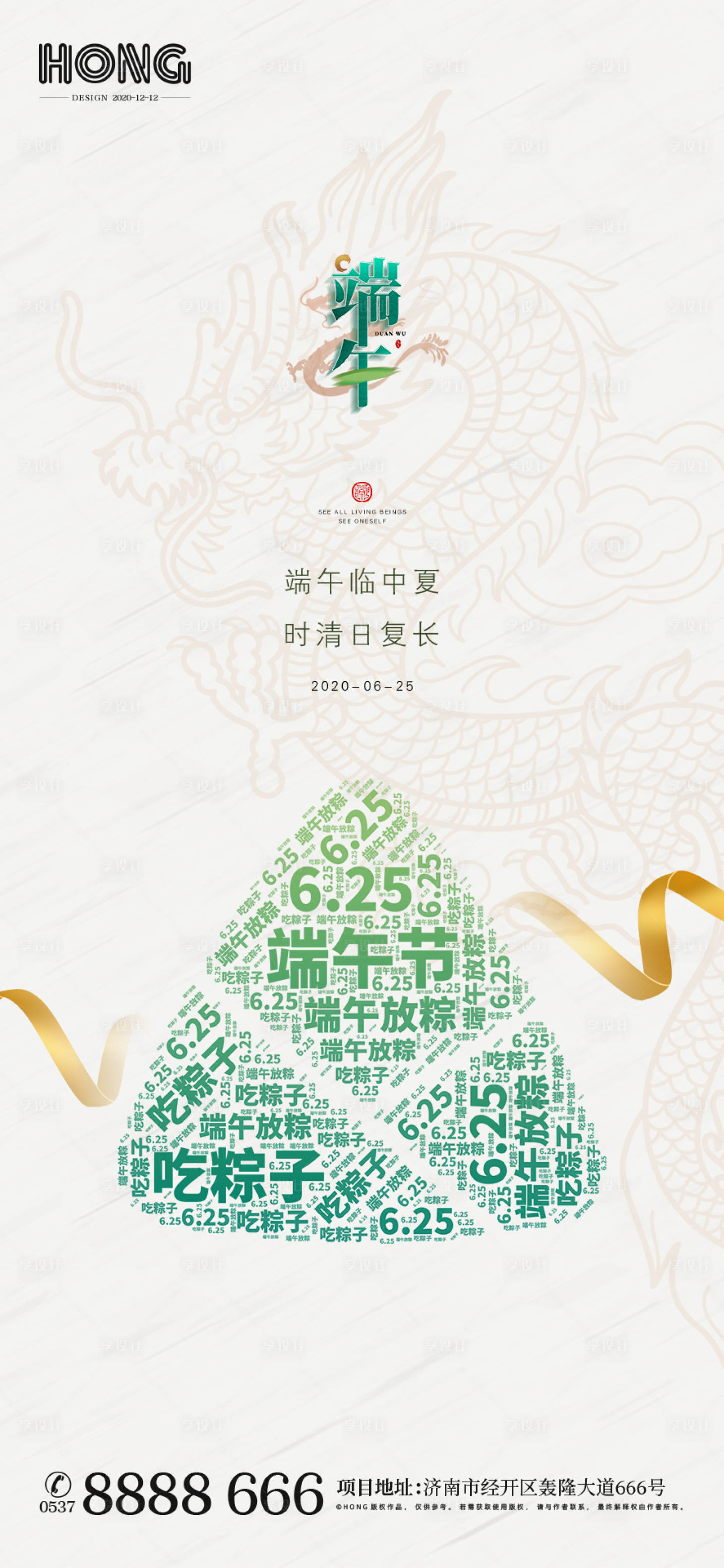 源文件下載【端午節節氣海報】編號：26350002964245005