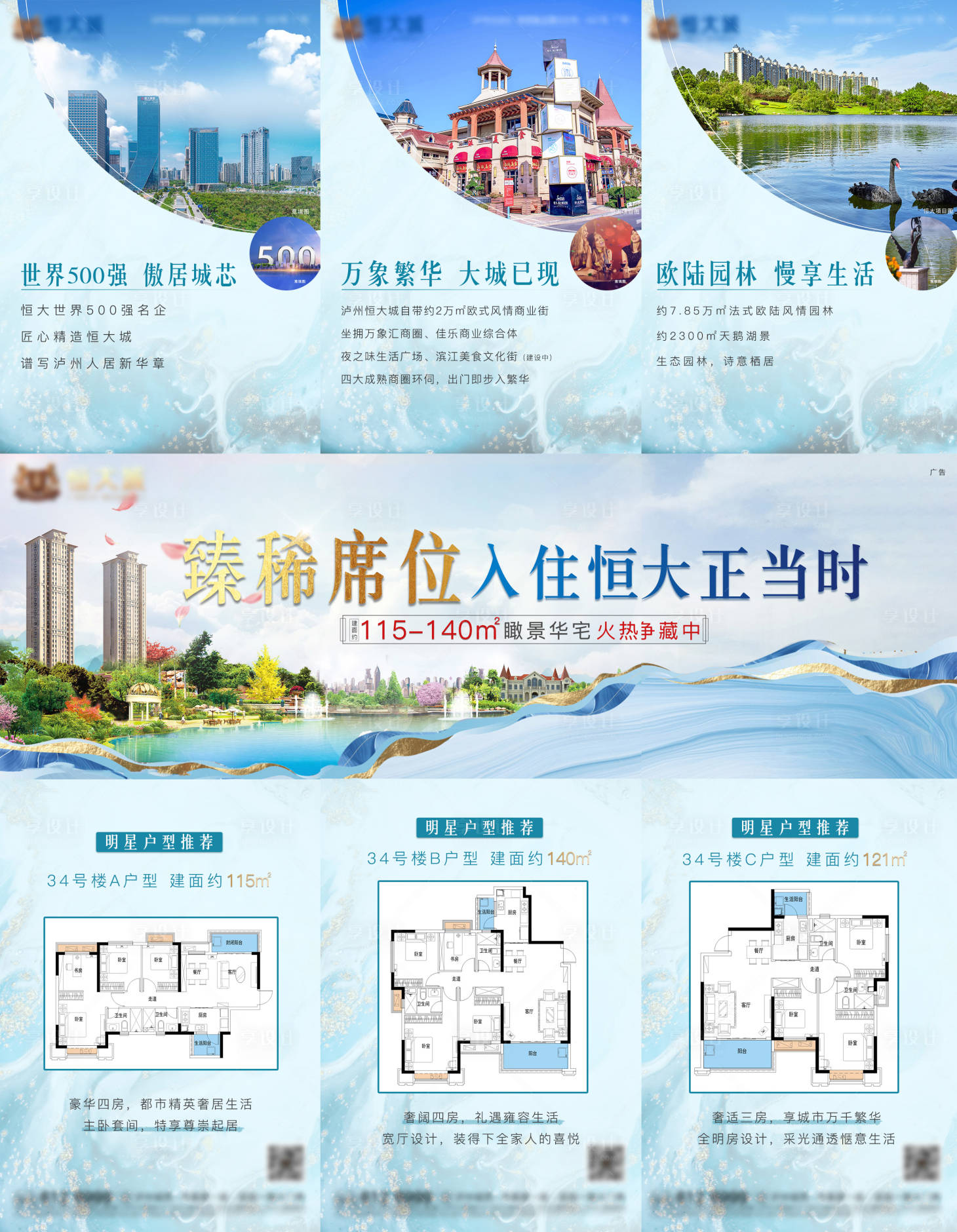 源文件下載【享設計】搜索編號：46210002764681107【地產三宮格海報】