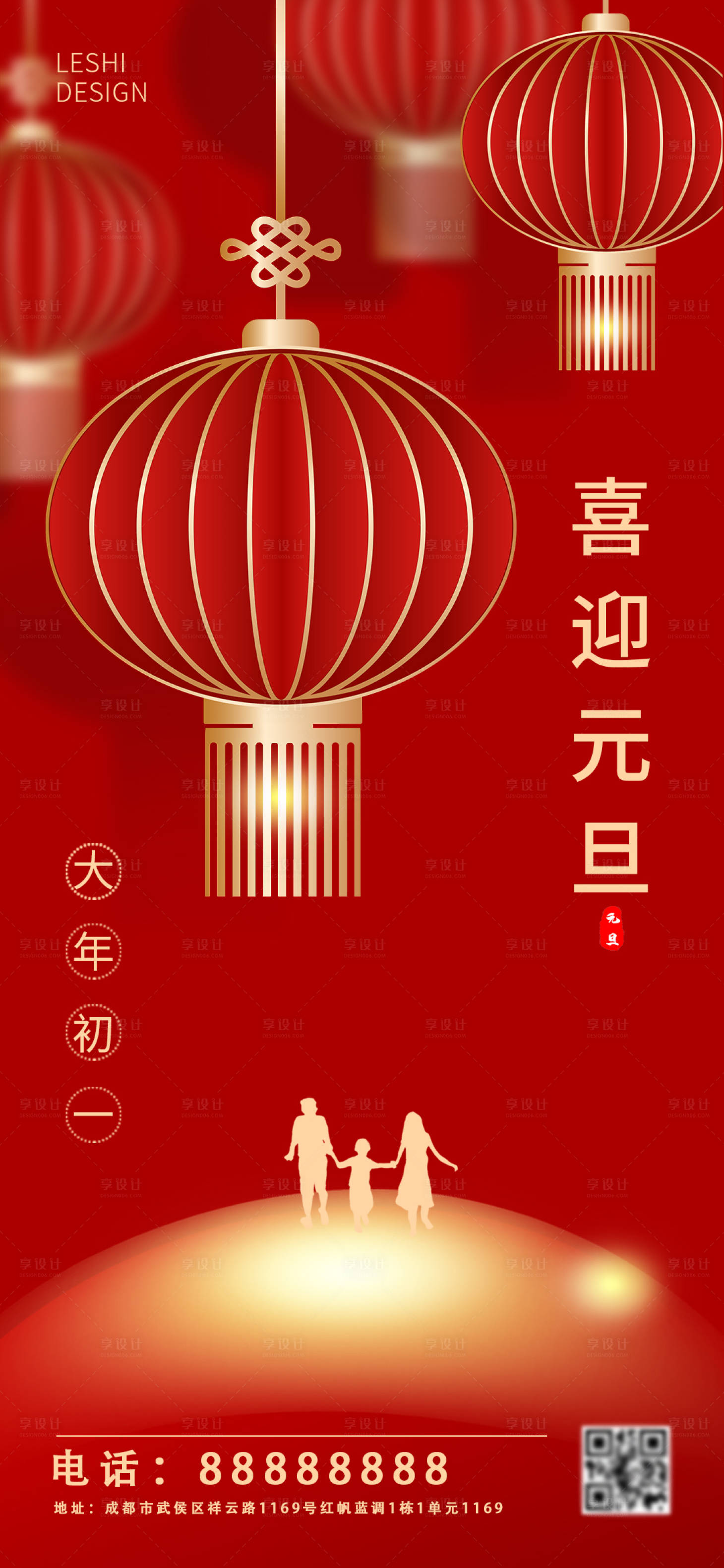 源文件下載【享設計】搜索編號：84420003039853734【元旦新年移動端海報】
