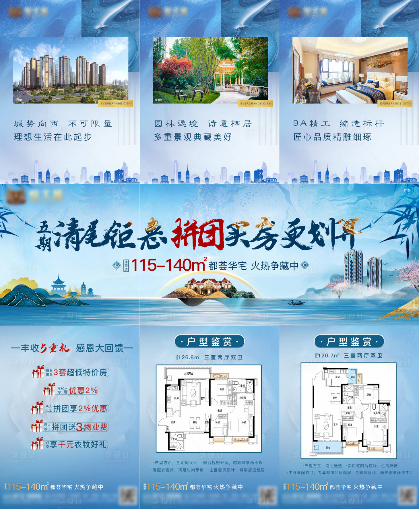 源文件下载【享设计】搜索编号：22080002842231524【房地产清盘钜惠价值点三宫格】