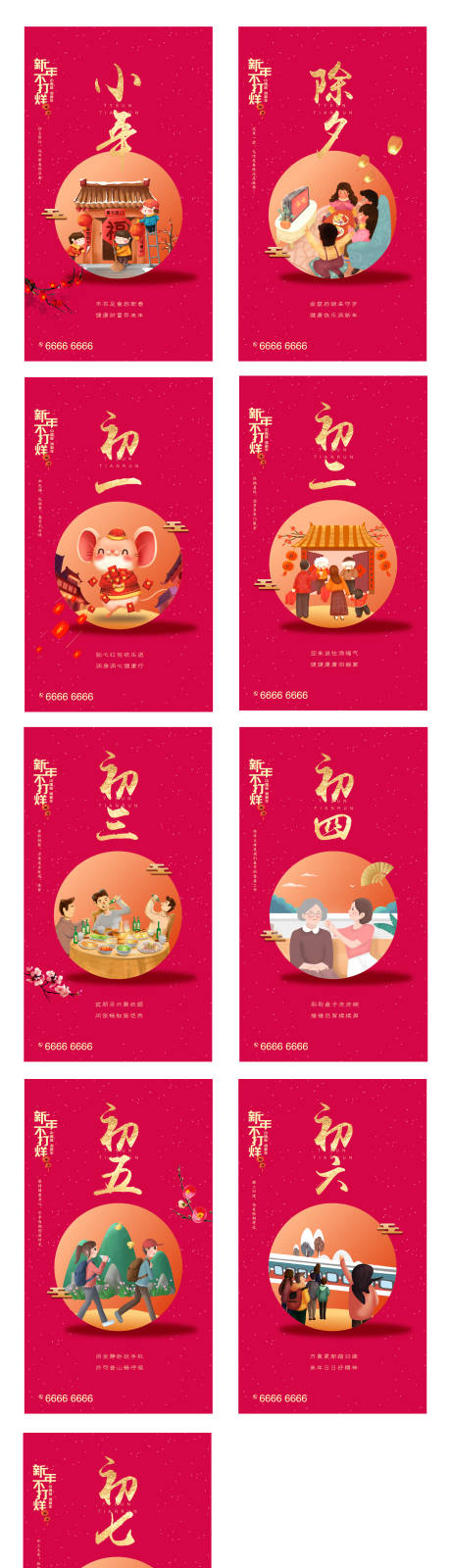 源文件下載【享設計】搜索編號：67640002848838536【新年系列微信刷屏海報】