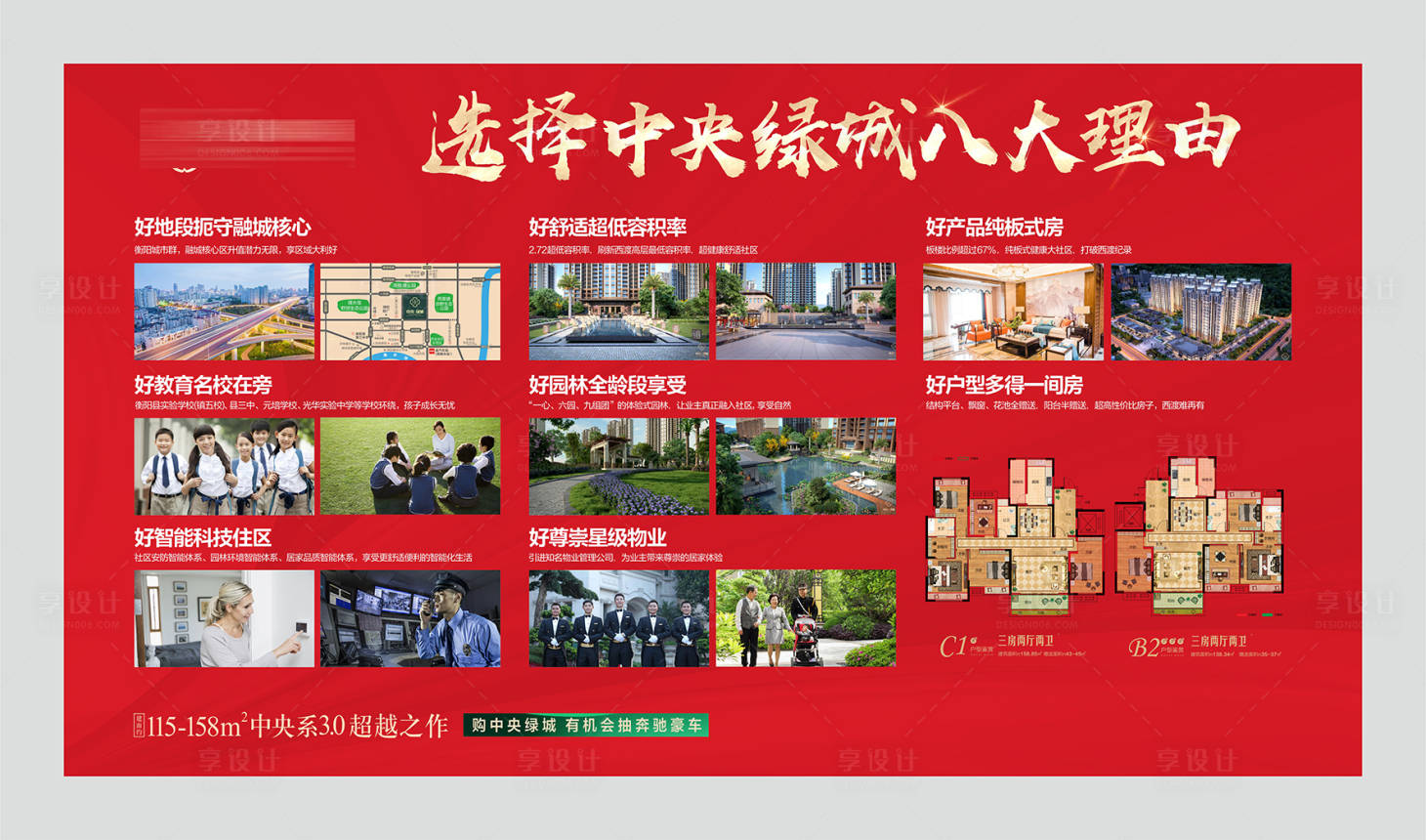 源文件下載【享設計】搜索編號：54340002818184121【地產賣點展板】