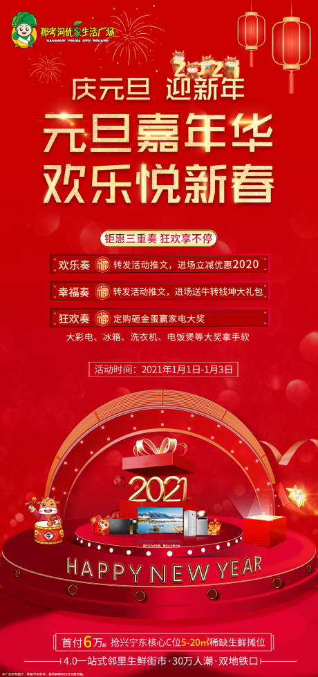 源文件下载【元旦周末活动】编号：23360003085405420