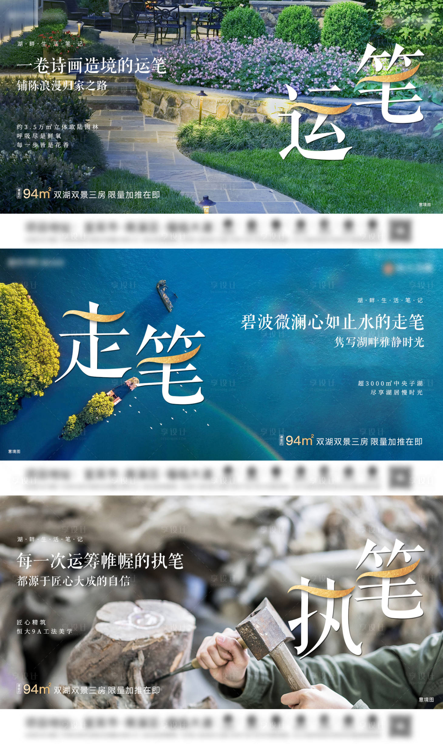 源文件下载【享设计】搜索编号：40660002833267669【房地产园林价值点创意横图系列稿】