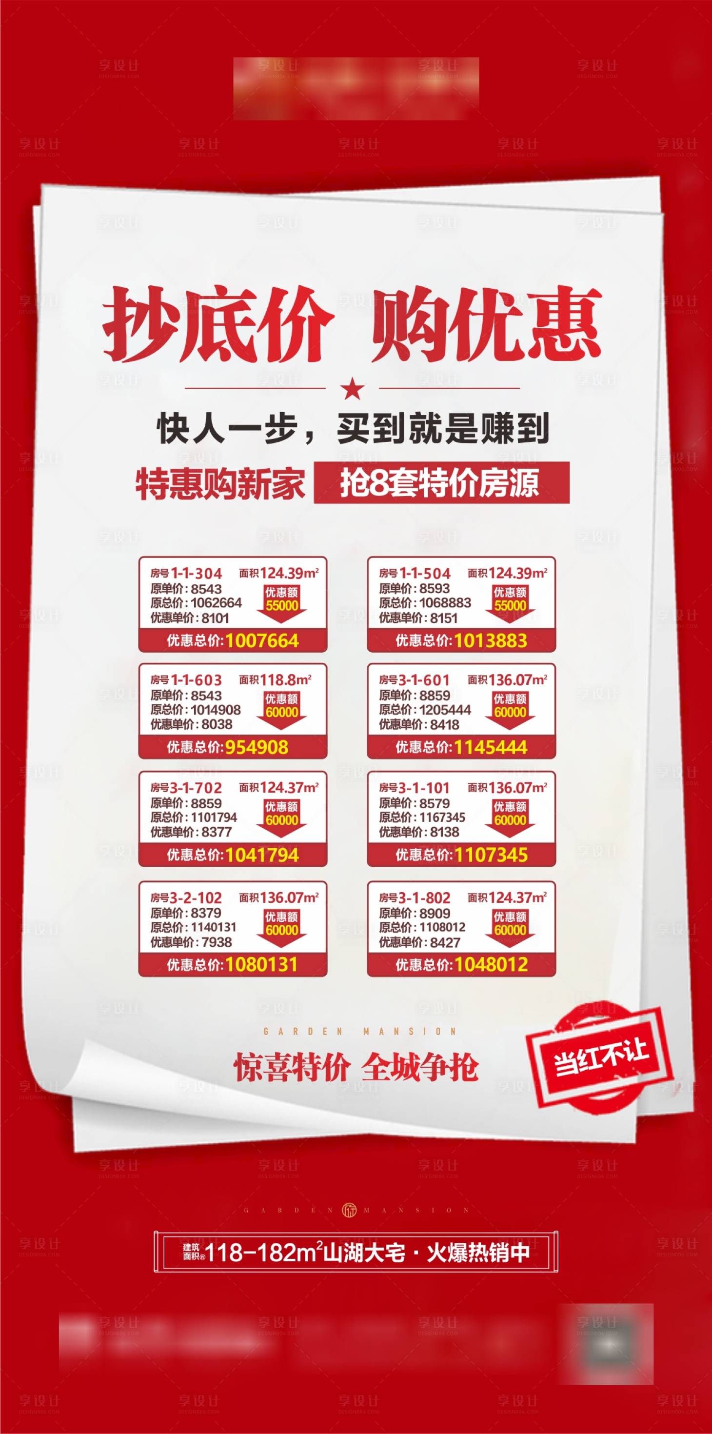 源文件下载【享设计】搜索编号：28050003026539022【房地产大字报一口价特惠房源海报】