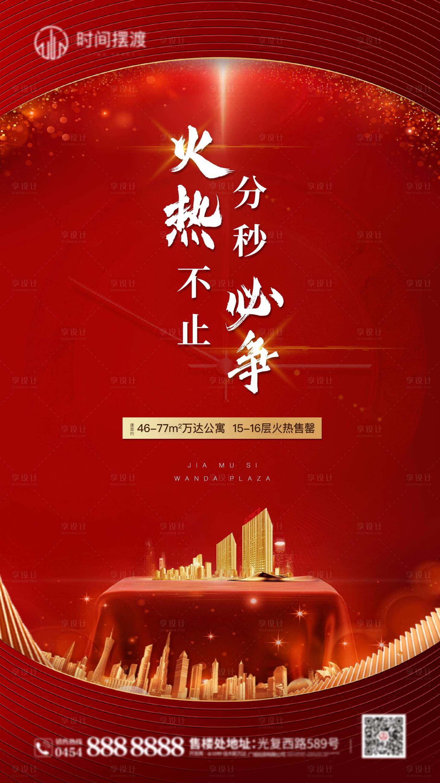 源文件下載【地產(chǎn)熱銷海報(bào)】編號(hào)：15420002848679242