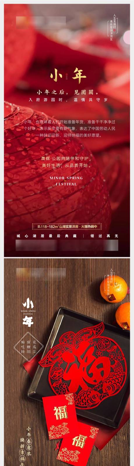源文件下载【房地产春节小年移动端海报】编号：46680003036517107