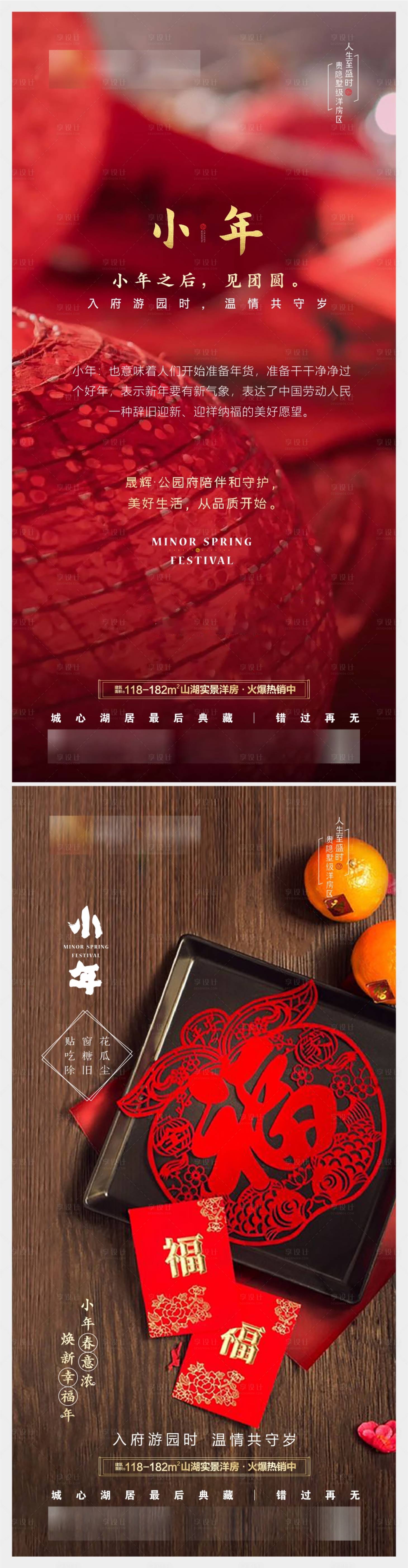 源文件下载【享设计】搜索编号：46680003036517107【房地产春节小年移动端海报】