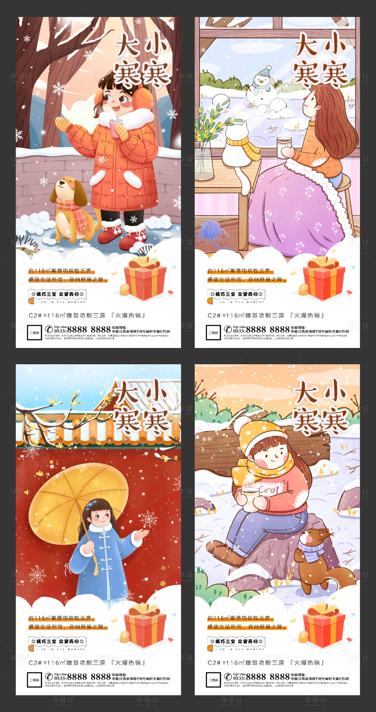 源文件下載【享設(shè)計】搜索編號：61620003073552947【大寒小寒地產(chǎn)海報】