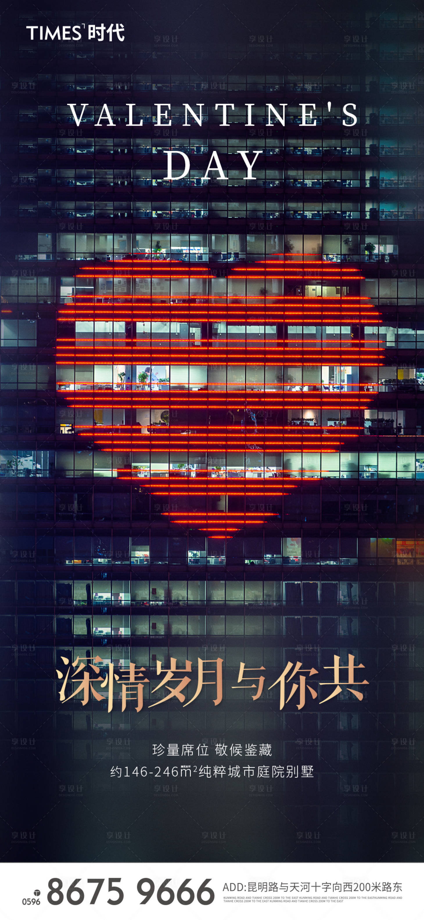 源文件下载【享设计】搜索编号：97150002831204963【地产情人节海报】