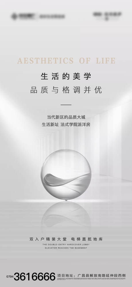 源文件下载【地产高级灰大气海报】编号：48570003024943892