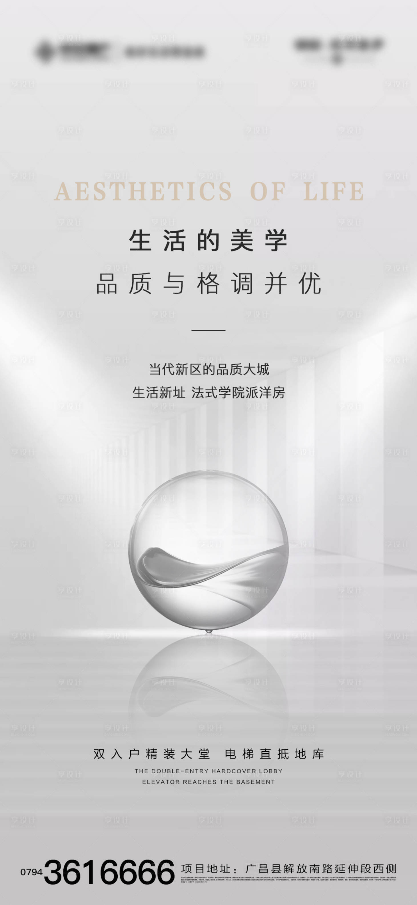 源文件下载【享设计】搜索编号：48570003024943892【地产高级灰大气海报】