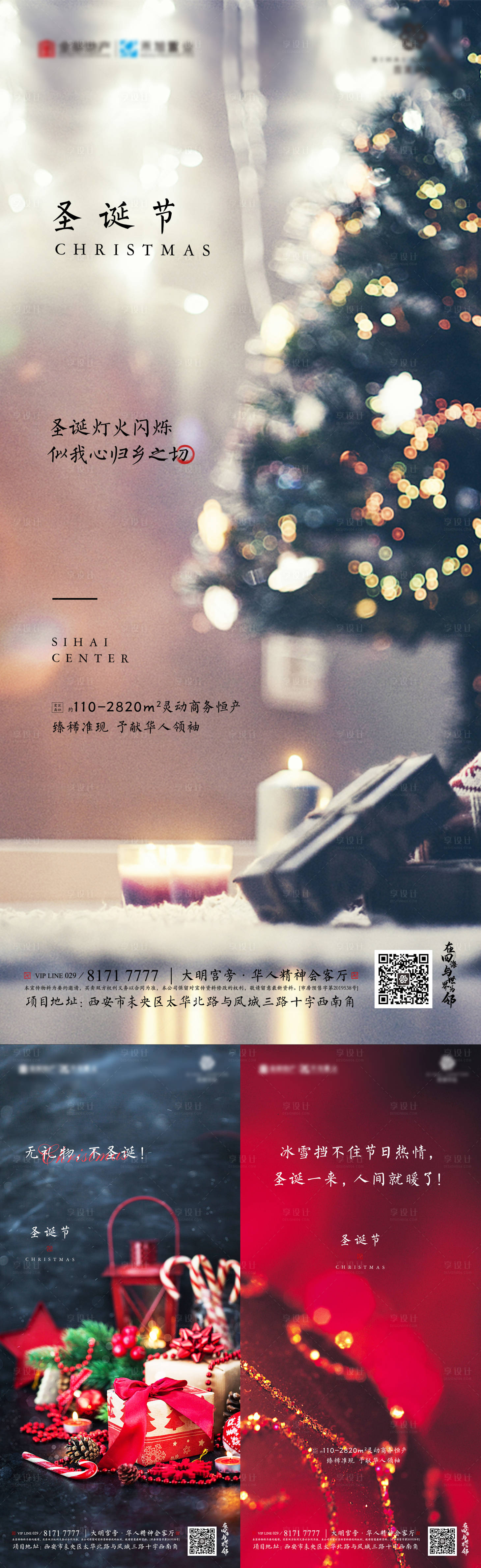 源文件下载【享设计】搜索编号：73710002936374876【地产圣诞节海报】