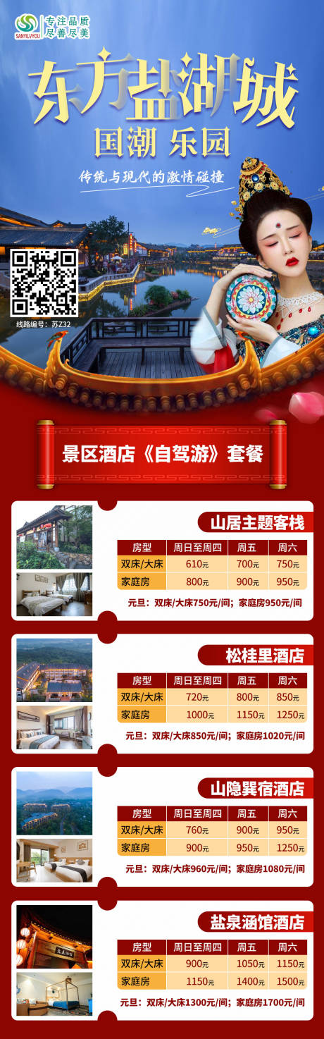 源文件下载【东方盐湖城旅游长图海报】编号：28370003031193649