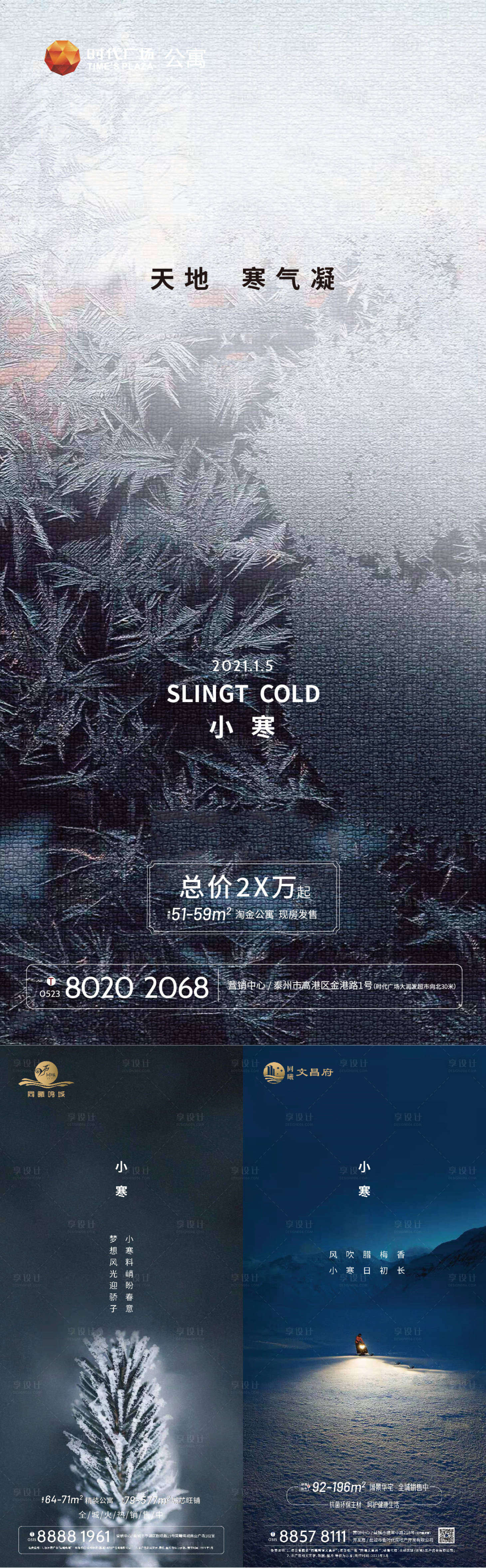 源文件下载【小寒节气移动端海报】编号：39960003107576481