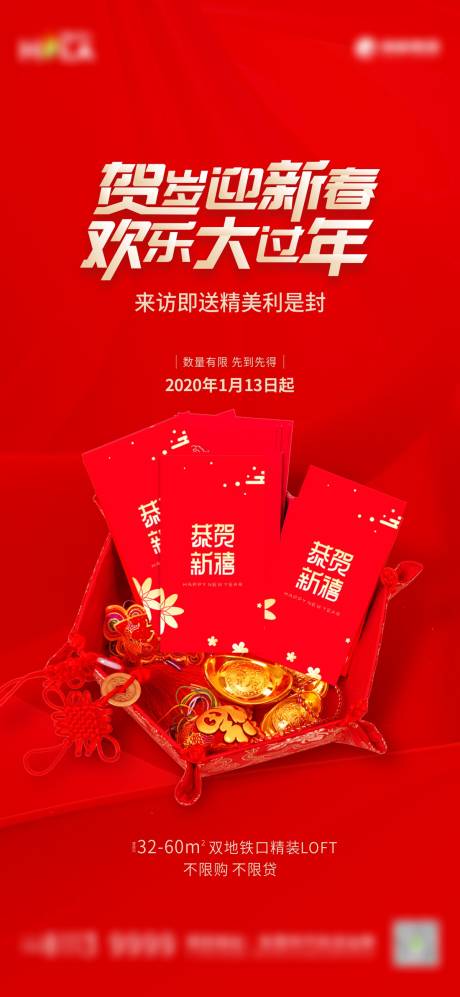 源文件下载【享设计】搜索编号：90730003016404259【春节到访送红包】