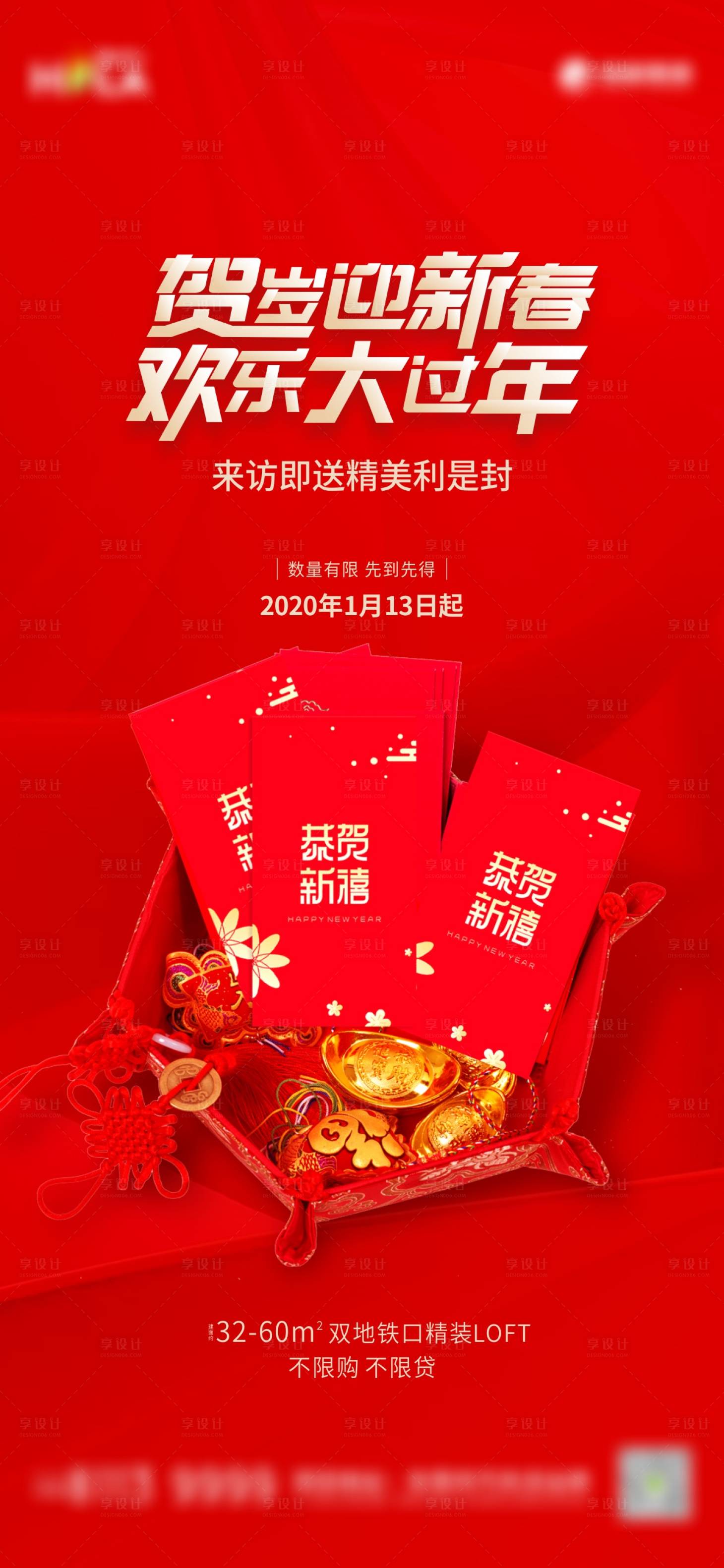 源文件下載【享設計】搜索編號：90730003016404259【春節(jié)到訪送紅包】