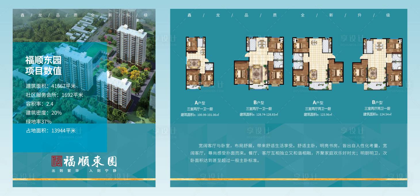 源文件下载【享设计】搜索编号：29050002795524404【户型展板】