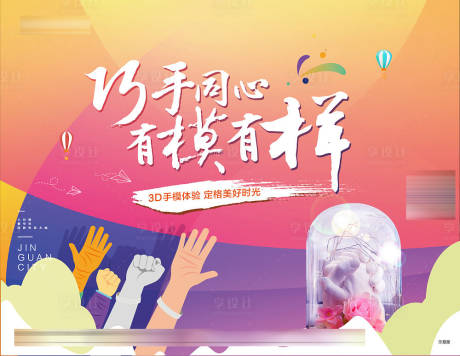 源文件下载【房地产3D手膜体验活动展板】编号：45010002760781052