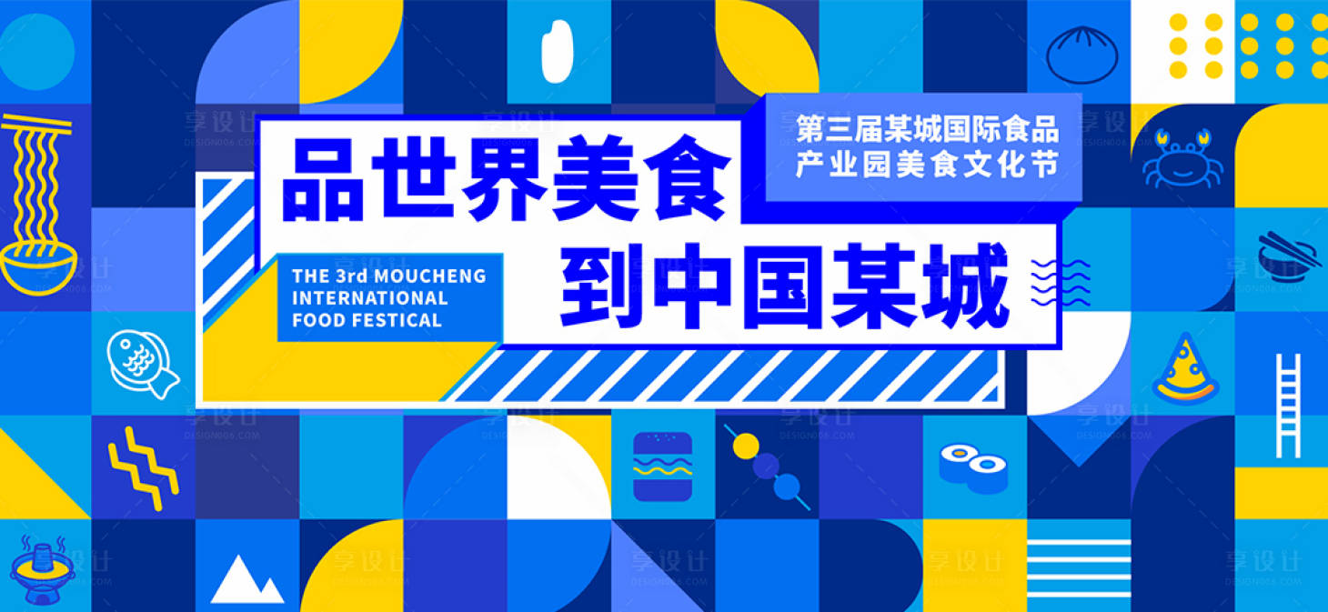 源文件下载【享设计】搜索编号：74400002712324648【美食节主K海报】