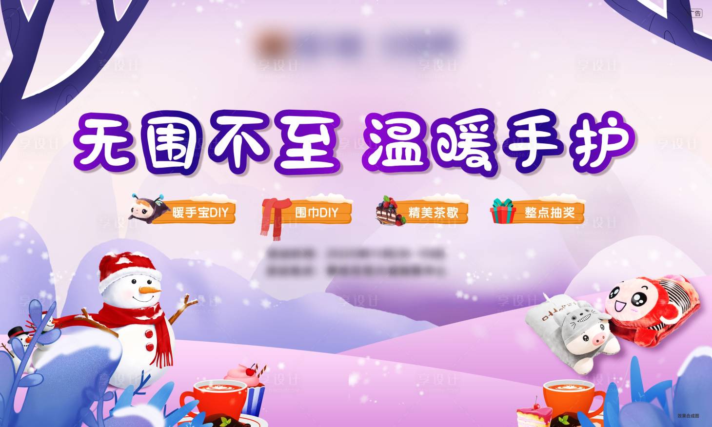 源文件下载【地产暖场活动背景板】编号：36520002913268380
