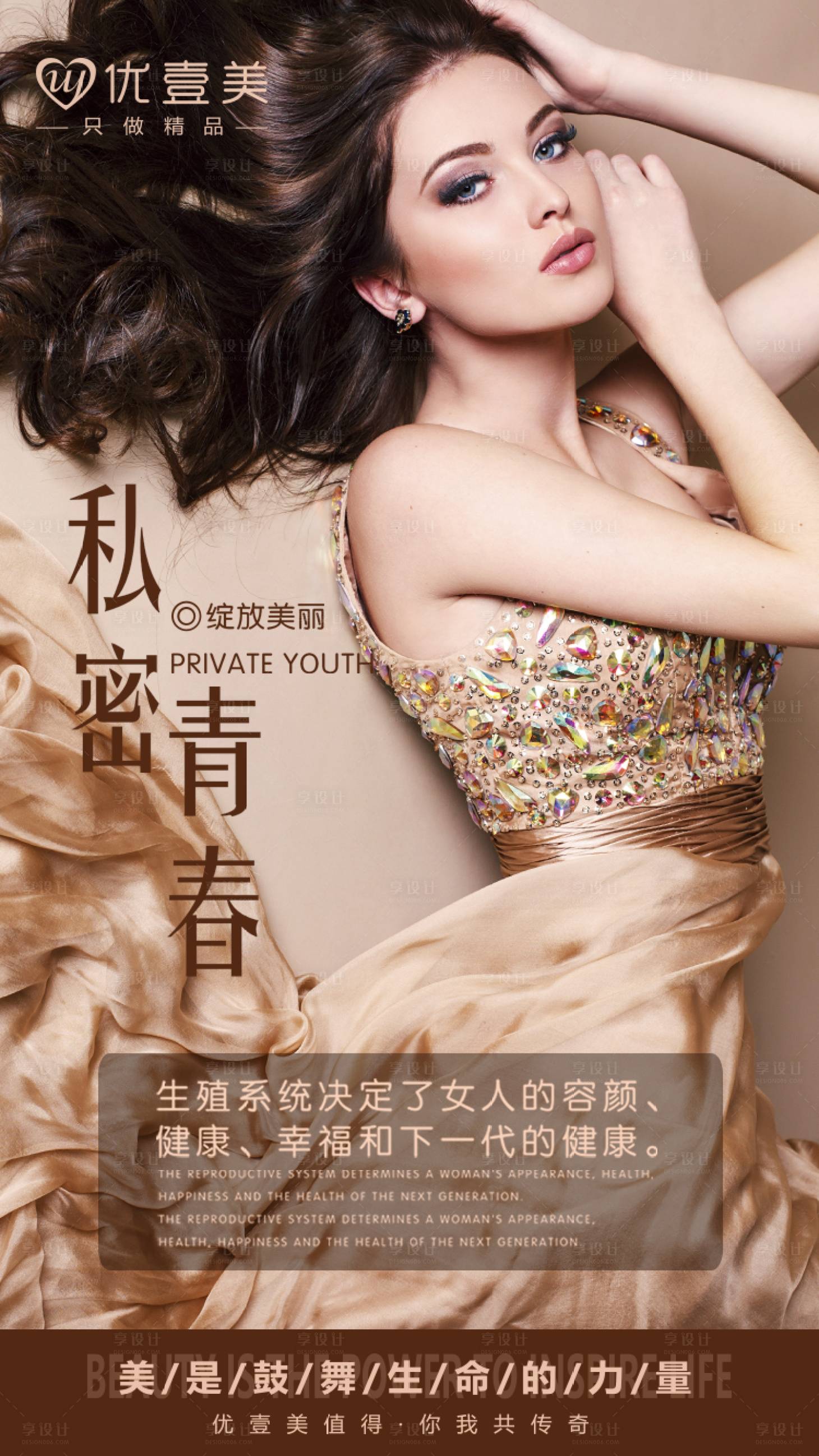 源文件下載【享設計】搜索編號：26860002856859010【醫美私密早安海報】
