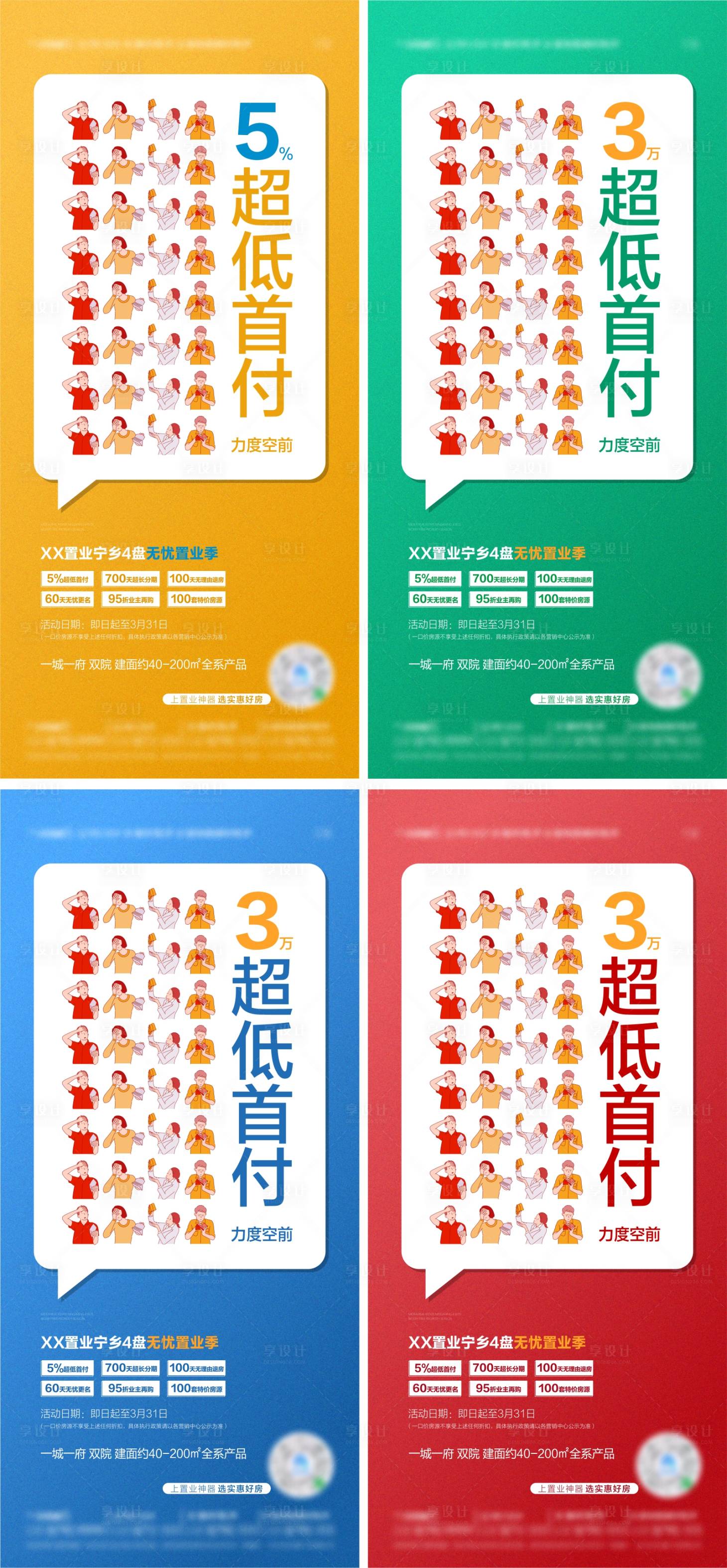 源文件下载【地产政策系列海报】编号：46550002890037633