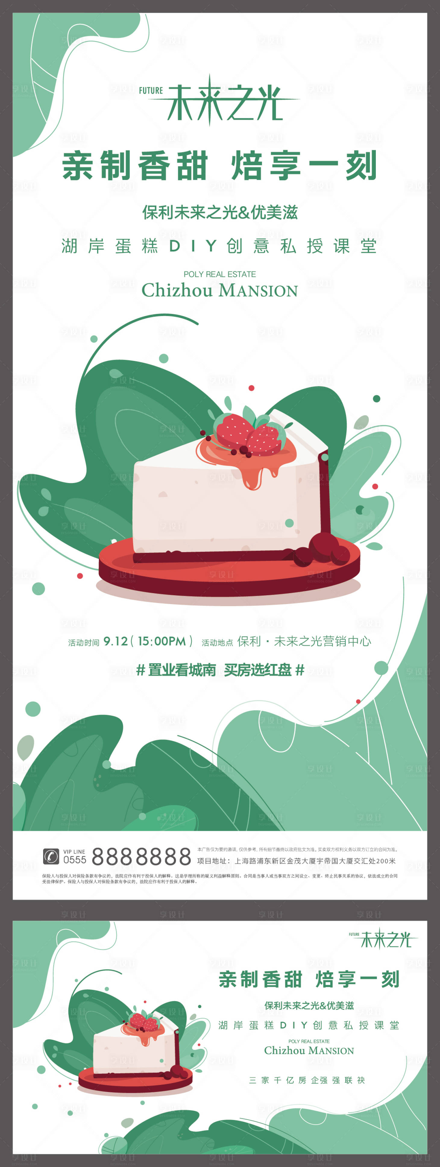 源文件下载【甜品烘焙活动diy主画面】编号：61940002912337339