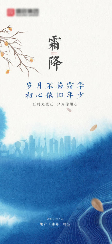 源文件下载【地产霜降节气海报】编号：51290002991438488