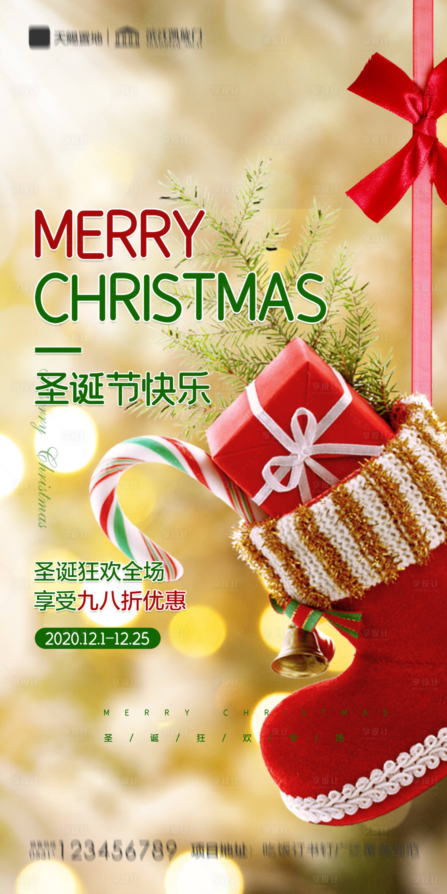 源文件下载【享设计】搜索编号：79050002796548072【地产圣诞节海报】