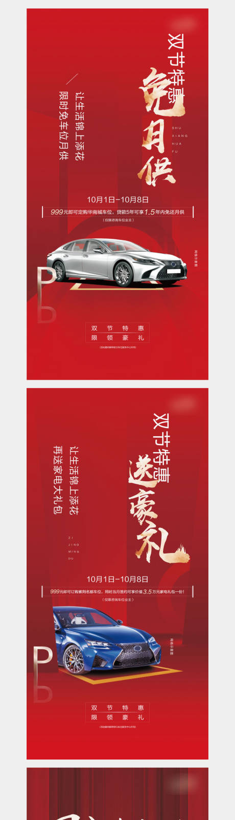 源文件下载【享设计】搜索编号：72200002961523156【地产车位系列海报】