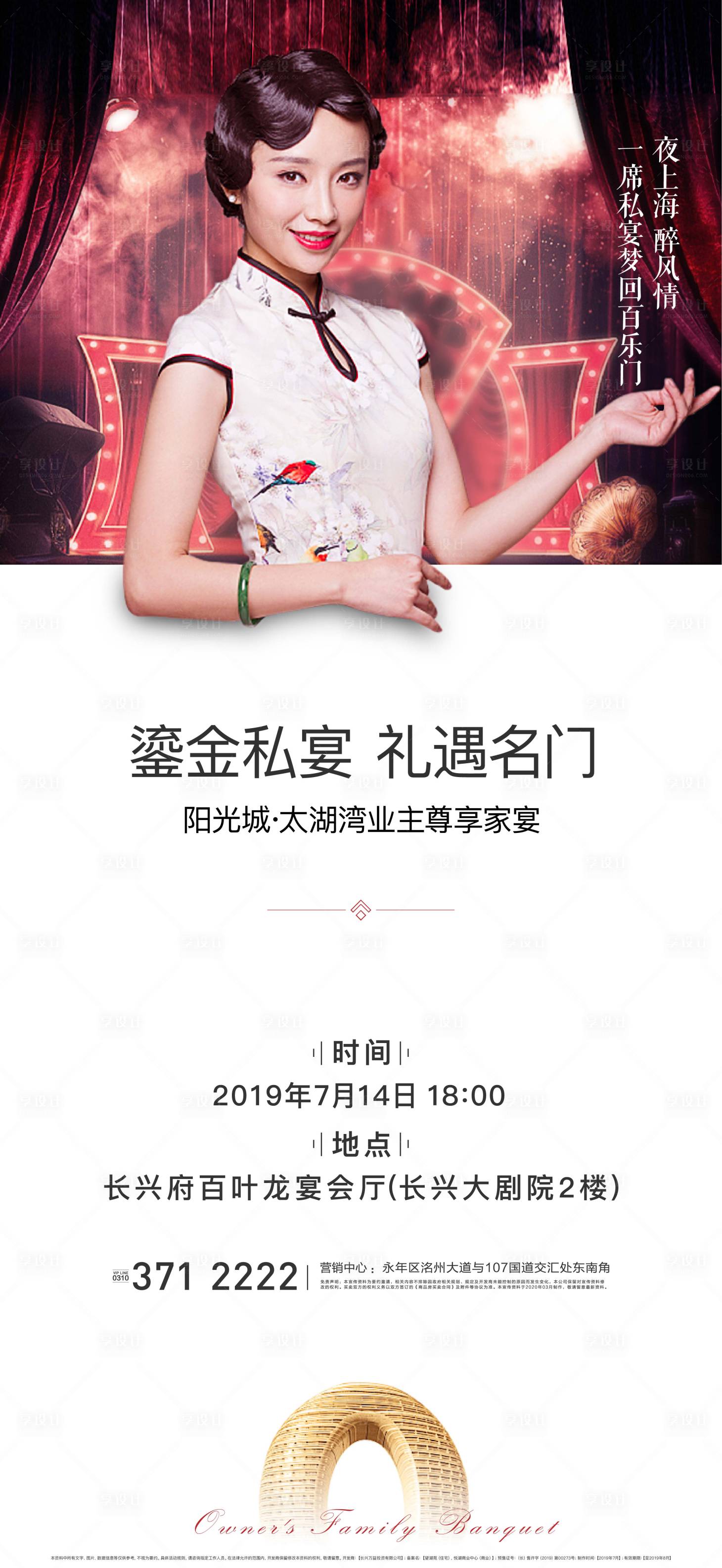 源文件下載【享設計】搜索編號：98000003033816394【業主答謝宴邀請函海報】