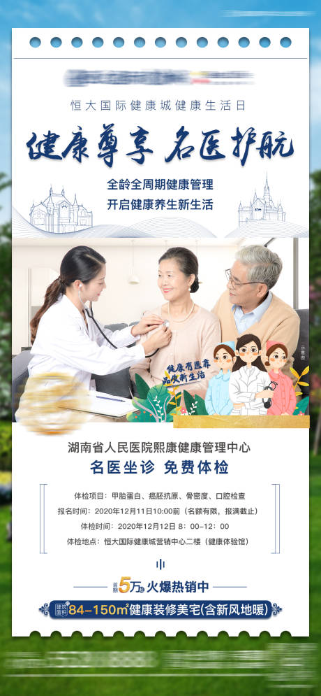源文件下载【健康尊享】编号：33070003002449641