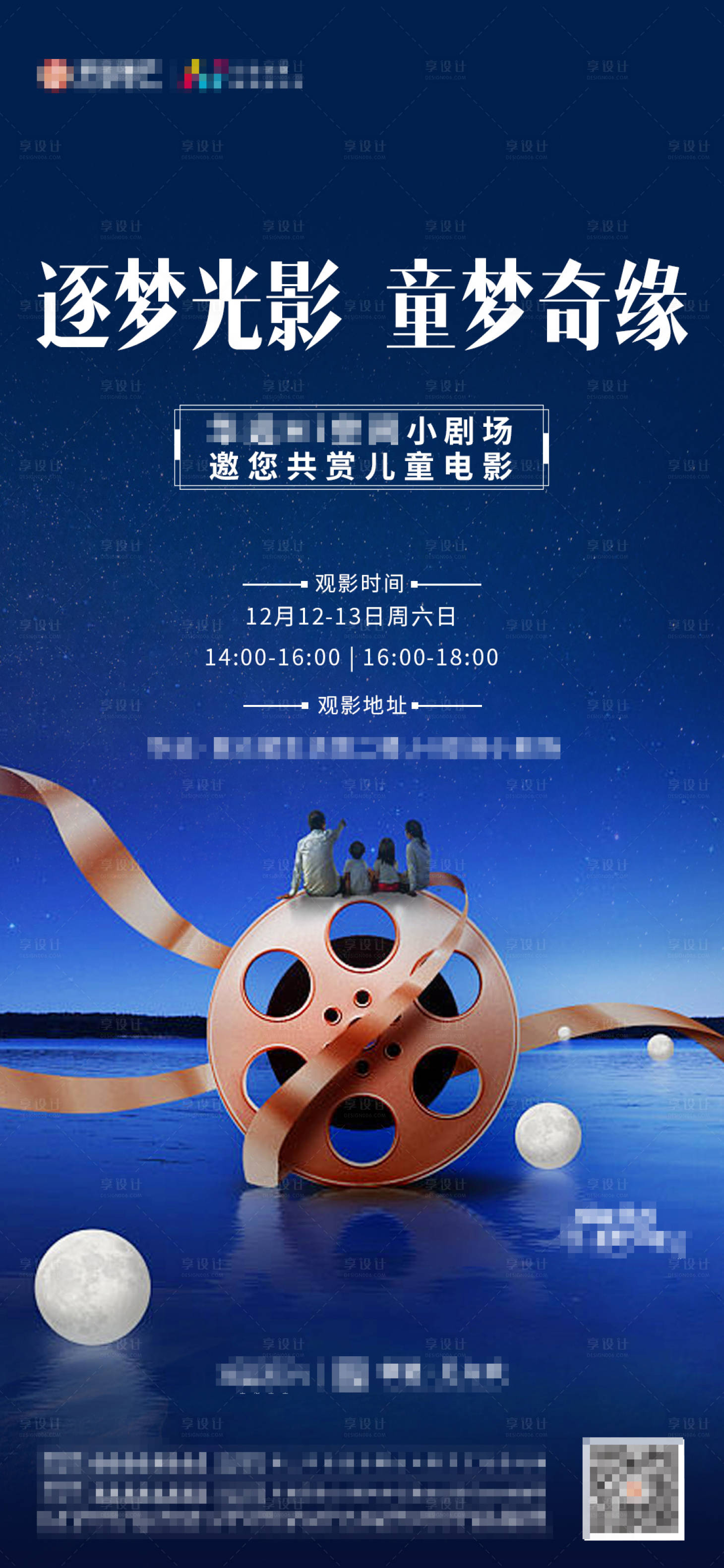源文件下载【享设计】搜索编号：19800002870665005【地产观影活动海报】