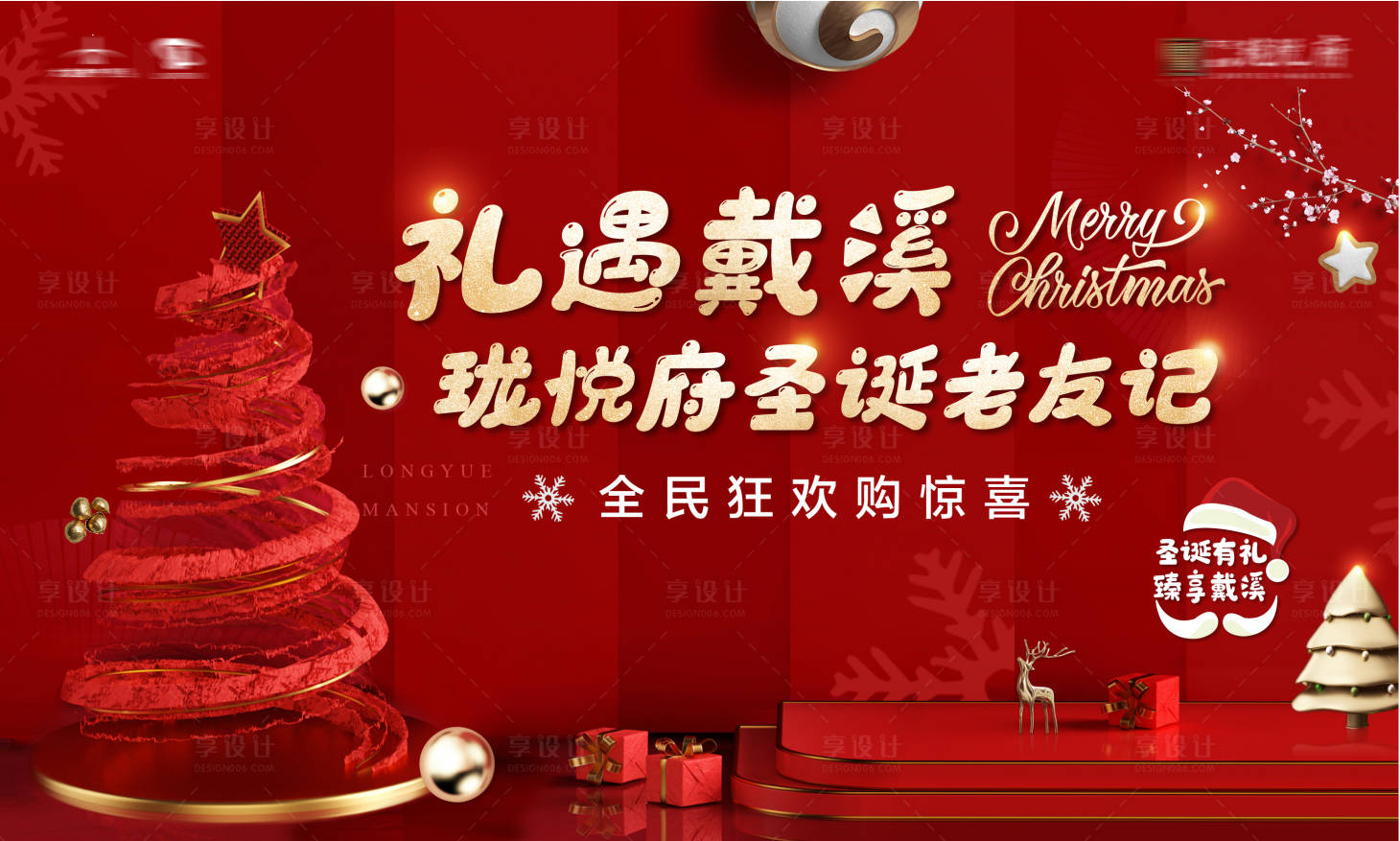 源文件下載【享設(shè)計(jì)】搜索編號(hào)：12910002979602059【圣誕暖冬活動(dòng)背景板】