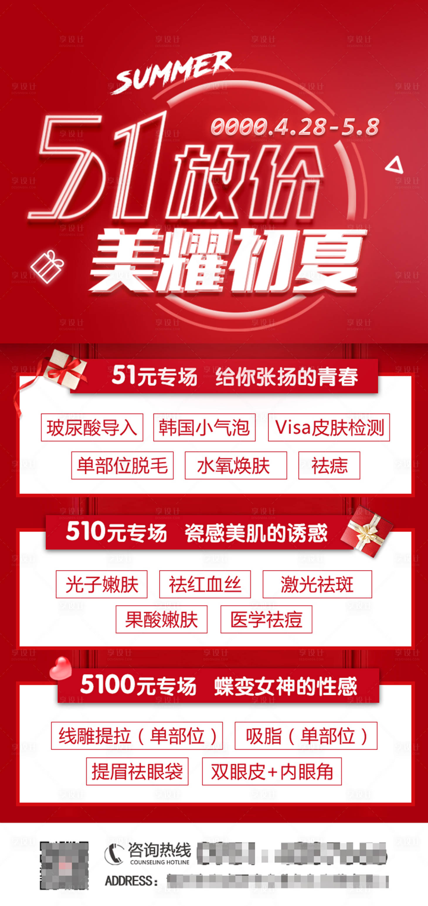 源文件下載【享設計】搜索編號：30320002973087125【醫美整形五一朋友圈宣傳海報】