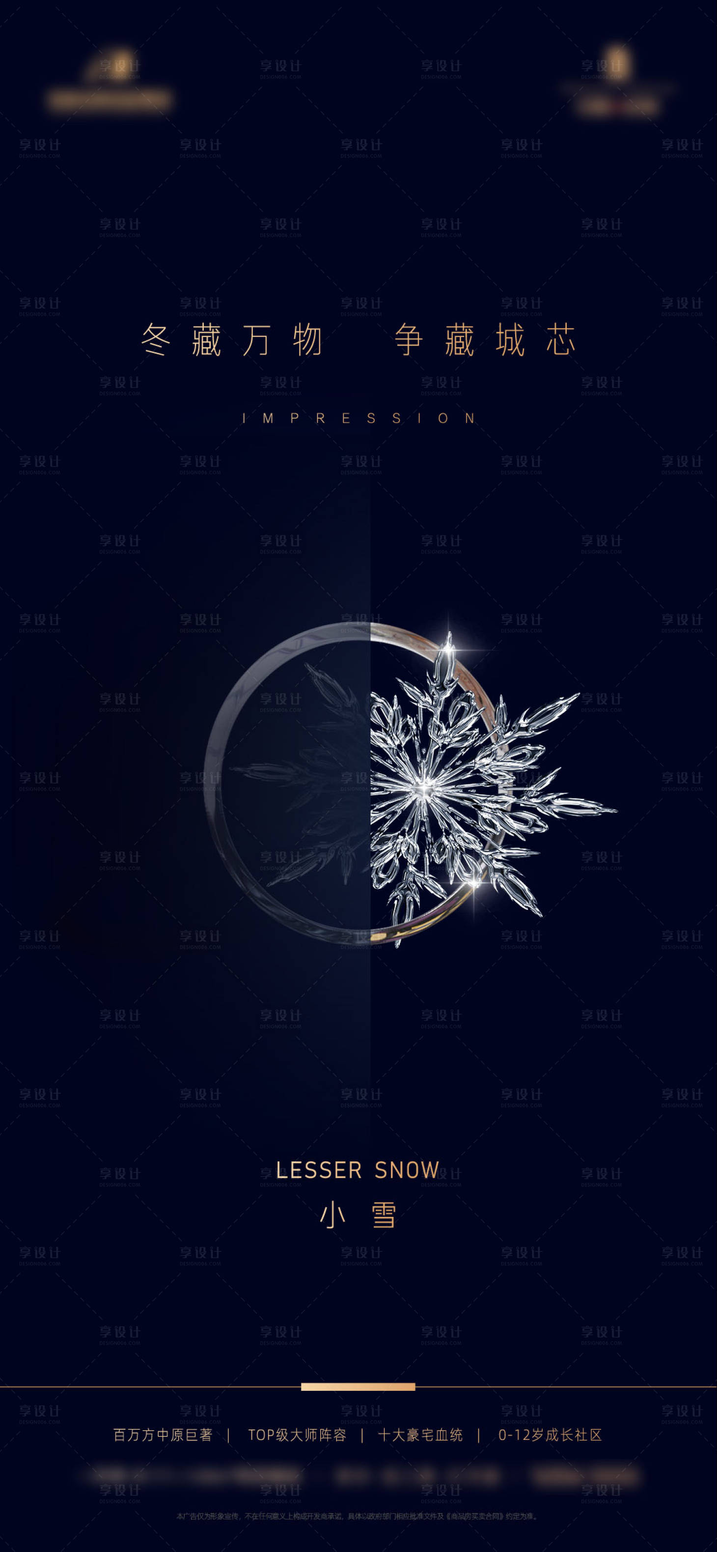 源文件下載【享設(shè)計(jì)】搜索編號(hào)：47870002782662065【地產(chǎn)小雪節(jié)氣海報(bào)】