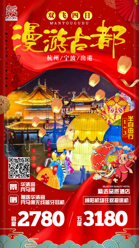 编号：20201226122050472【享设计】源文件下载-漫游古都春节旅游海报